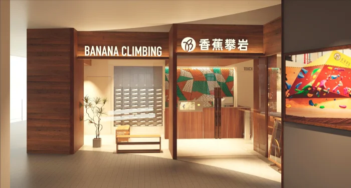 香蕉攀岩 金虹桥店